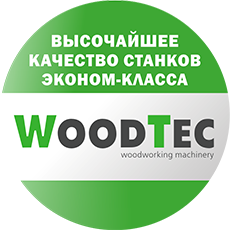 Оборудование Woodtec
